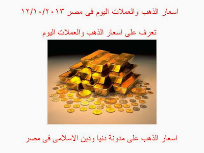 اسعار الذهب والعملات اسعار الدولار فى السوق السودا ومحلات الصرافة