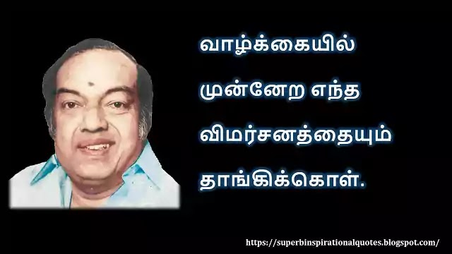 Kannadasan inspirational quotes in Tamil 42