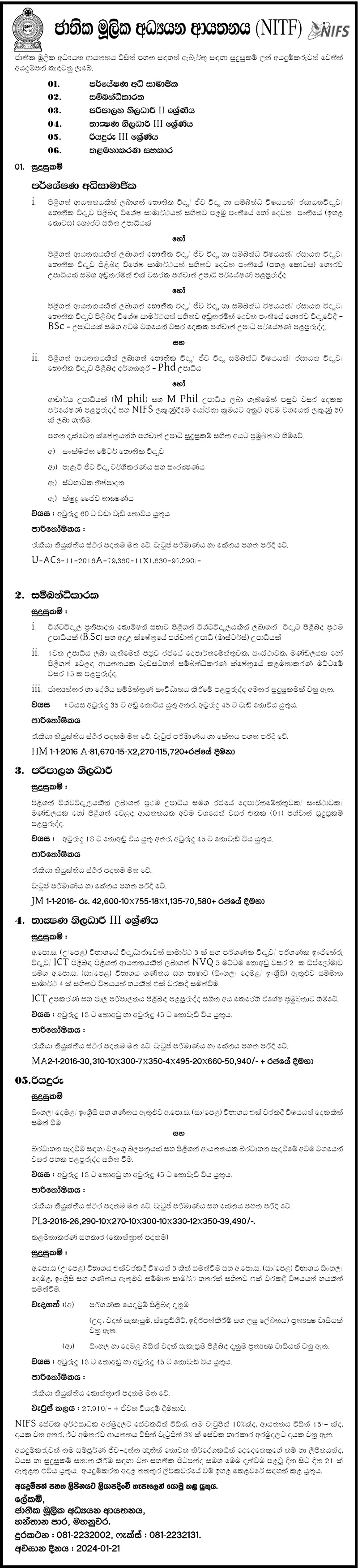 Government Job Vacancies In Sri Lanka 2024