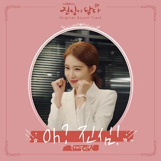 J Rabbit – Oh? Truly! (Oh? 진심!) Touch Your Heart OST Part 2 Lyrics