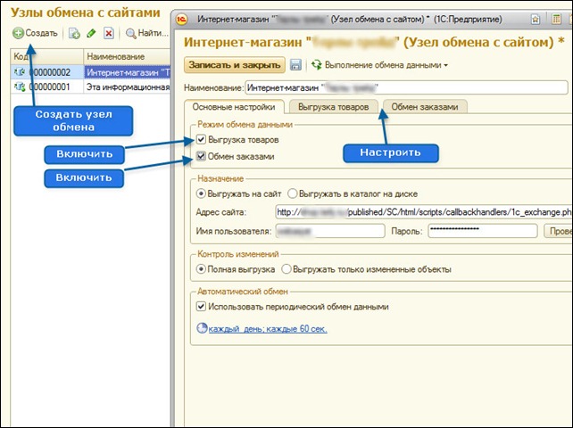 Настройка обмена данными между WebAsyst и 1С УТ