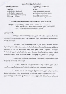 SPD PROCEEDINGS-ஒருங்கிணைந்த பள்ளிக் கல்வி - வட்டார வள மைய ஆதார் பதிவு மையம் - பள்ளி மாணவர்களுக்கு ஆதார் பதிவு செய்யும் பணி - சார்ந்து அறிவுரைகள் வழங்குதல் - சார்ந்து.