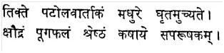 The Pittaja and Raktaja types person should be given draughts of clarified butter duly cooked with the (bitter) drugs as the leaves of Patola etc