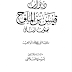 تحميل كتاب ديوان قيس بن الملوح مجنون ليلى ل قيس بن الملوح