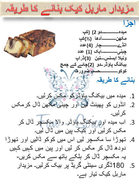 marble cake recipe image in urdu and hindi