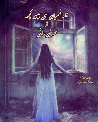 Ghalat fehmian si hain kuch by Sehrish Rani Online Reading