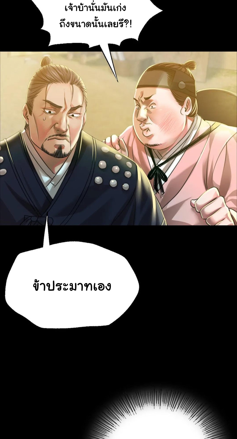 Madam ตอนที่ 38