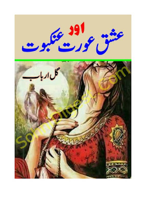 Ishq Aurat aur Ankaboot novel pdf by Gul Arbab Complete