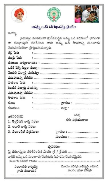 Amma Vodi Scheme in AP | YSR Amma Vodi Application Form, Benefits, Eligibility /2019/06/Amma-Vodi-Scheme-in-AP-YSR-Amma-Vodi-Application-Form-Benefits-Eligibility-APPLICATION-FORM-DOWNLOAD-AP.GOV.IN.html