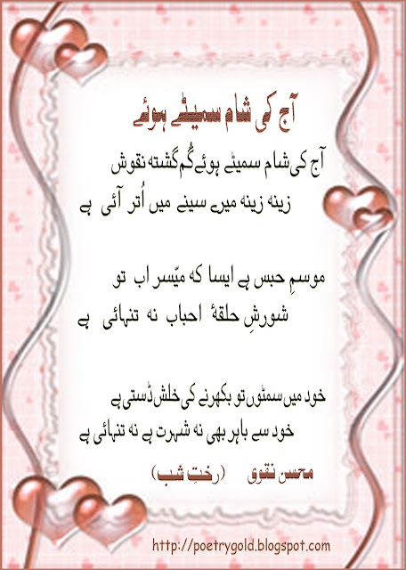 Mohsin naqvi sad urdu poetry