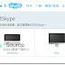 skype中文版下載 pchome skype下載點