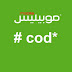 كل ما تريد معرفته عن اكواد موبيليس mobilis code وتعبئة الرصيد عبر البطاقة الذهبية