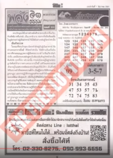 Thai Lottery First Paper Magazines For 01-12-2018 | Thailand Lottery Free Tips