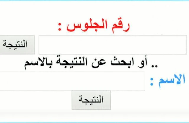 بوابة نتائج التعليم الأساسي 2023 الترم الثاني.. نتيجة الصف الرابع والخامس الابتدائي جميع المحافظات