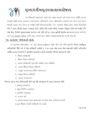 MAA GUJARAT INFORMATION