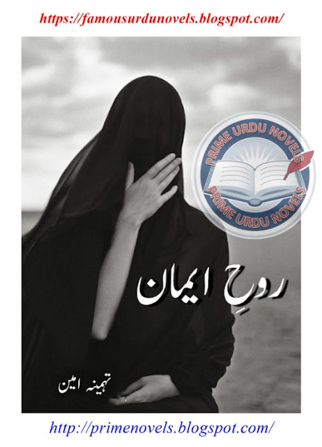Rooh E Imaan novel online reading by Tehmina Ameen Episode 1