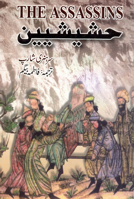 Hasheshan, novel urdu pdf download, urdu novel pdf format free download, urdu novel pdf facebook, urdu novel pdf books, urdu novel pdf .blogspot, urdu novel pdf read online, urdu novel pdf format, novel urdu pdf, novel urdu pdf free download, urdu novel all pdf, urdu novel pdf books free download, urdu novel pdf.com, complete urdu novel pdf, urdu novels, urdu novels pdf free download, urdu novels list, urdu novel download, urdu novels pdf, urdu novel online, urdu novel pdf, urdu novel list, a complete urdu novel, a romantic urdu novel, request a urdu novel, a list of urdu novels, urdu novel complete, urdu novel center,urdu novel download pdf,urdu novel category, urdu novel download free, e urdu novels, urdu novel pdf fb, famous urdu novel pdf download, urdu novel pdf file download,
