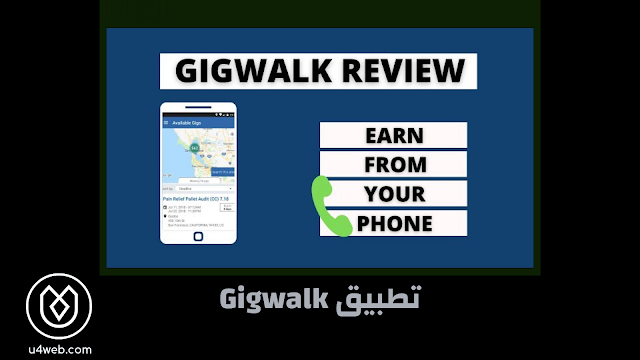 تطبيق Gigwalk: كيف تربح المال من المهام المحلية البسيطة؟