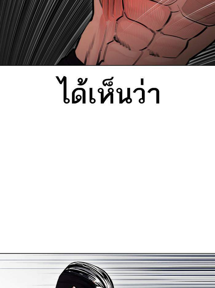 Lookism ตอนที่ 408