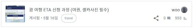 ETA허가 신청하기