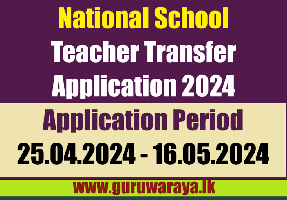 National School Teacher Transfer Application 2024 Teacher