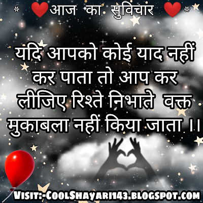 Thought in Hindi, Today Thought in Hindi