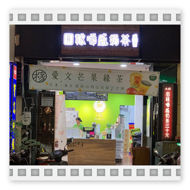 圓稼嚼感奶茶店門口