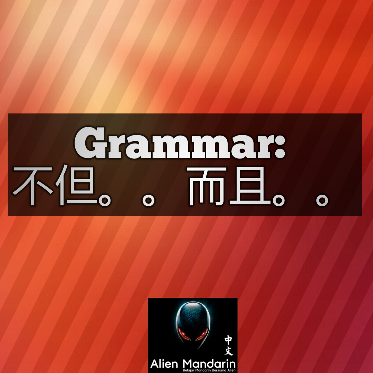 Grammar : 不但(bú dàn)…而且(ér qiě)