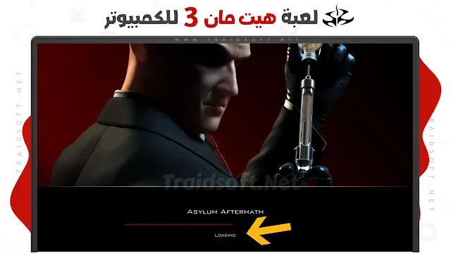 لعبة هيت مان Hitman 3 مجانا للكمبيوتر