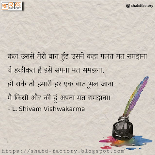 Shayari by Shivam Vishwakarma, hindi poetry by Shivam Vishwakarma, Latest poetry by Shivam Vishwakarma, shabd factory