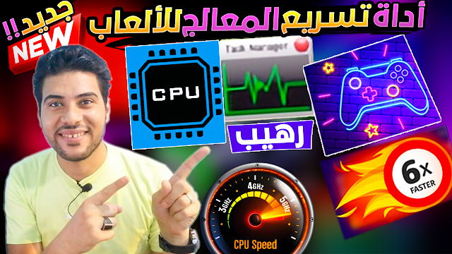 تك أونلاين,تسريع المعالج للكمبيوتر,تسريع المعالج في ببجي,تسريع المعالج بالكمبيوتر وتحسين اداء الذاكرة,تسريع المعالج روت,تسريع المعالج بدون برامج,تسريع المعالج ويندوز 7,تسريع المعالج للاندرويد روت,تسريع المعالج للاندرويد,تسريع المعالج ويندوز 10,تسريع المعالج هواوي,كود تسريع المعالج,تسريع المعالج للاندرويد هواوي,تسريع المعالج من خيارات المطور,تسريع مروحة المعالج,ملف تسريع المعالج,تسريع المعالج للاجهزه الضعيفه,تسريع المعالج للالعاب,تحسين ورفع كفاءة برسيسور إنتل
