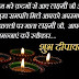 Diwali SMS In Hindi Language For Friends, Family, 