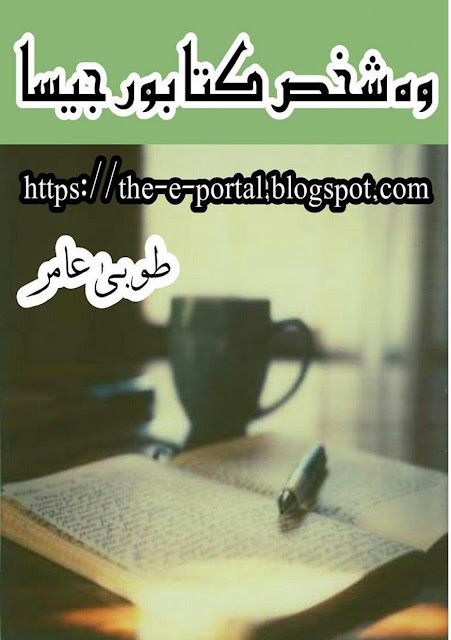 Free online reading Woh shaks kitabon jesa by Tooba Amir Complete