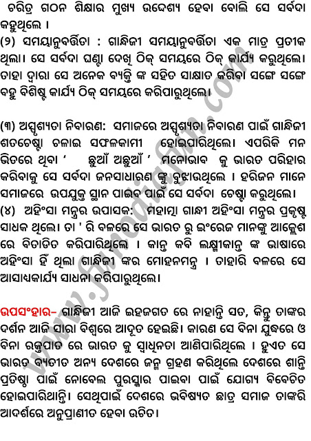 Gandhi Jayanti Odia Speech & Essay In Odia