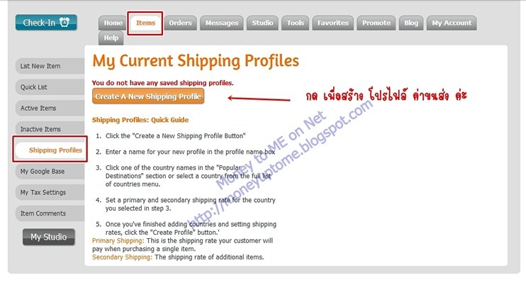 ตั้งค่า ค่าขนส่ง artfire
