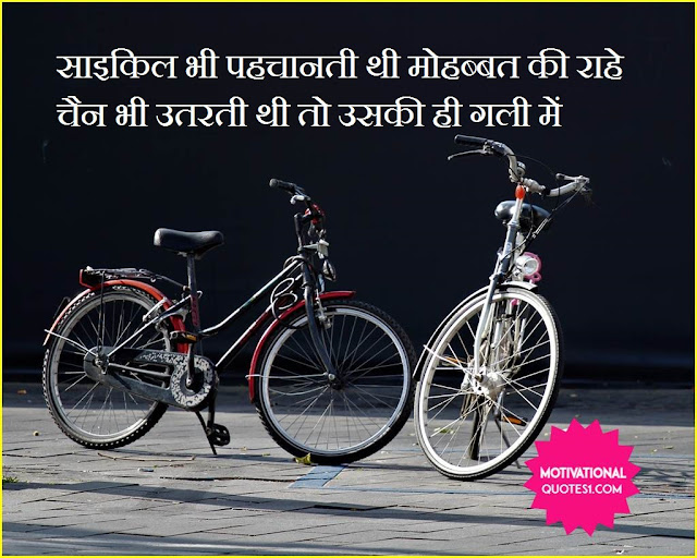 "Happy world bicycle day wishes quotes images in Hindi"