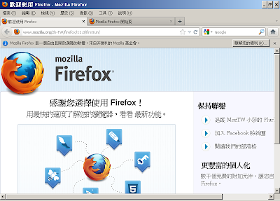 最新版 Mozilla Firefox 31.0 Final 火狐瀏覽器繁體中文綠色免安裝版！