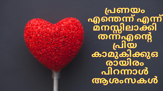 Malayalam Birthday Wishes | Happy birthday greetings in malayalam