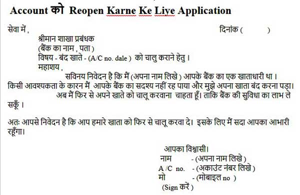 bank account reopen karne ke liye application