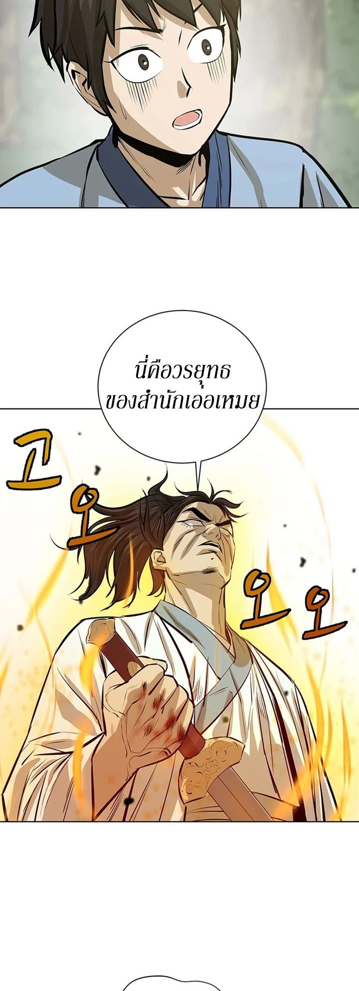 Weak Teacher ตอนที่ 35