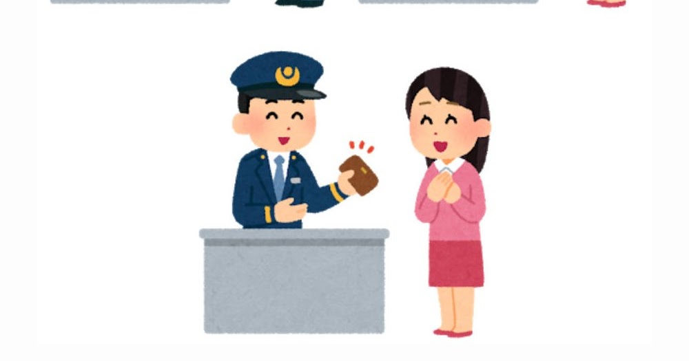 落とし物を届ける人と受け取る人のイラスト 駅 かわいいフリー素材集 いらすとや