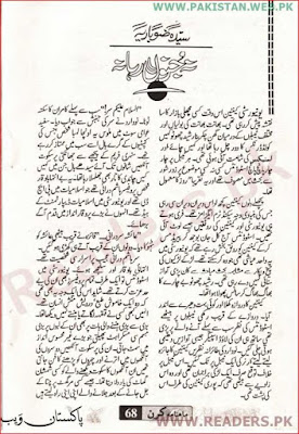 Na junoon raha na pari by Syeda Zobaria pdf