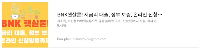 bnk 햇살론 저금리 대출