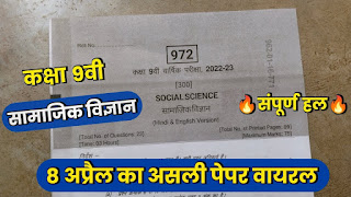 Class 9th social science varshik Pariksha paper 2023