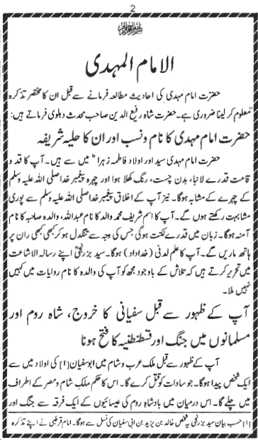 Imam Mehdi in Urdu language