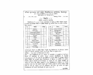 KONI BILASPUR GUEST TEACHER VACANCY 2023 | कोनी बिलासपुर शिक्षा विभाग में गेस्ट टीचर के 51 पदों की वेकेंसी