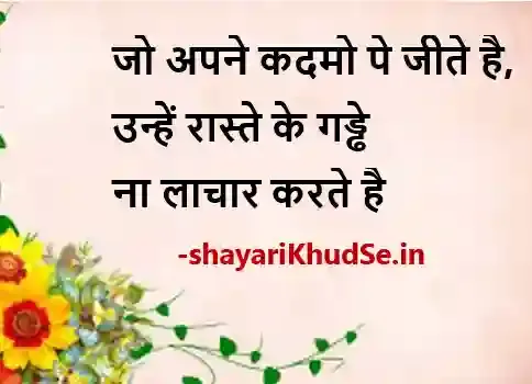 motivation hindi status images download, motivation hindi status image hd, motivation hindi status image shayari, motivational hindi status photo