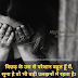 बिछड़ के उस से......... Sad Shayari