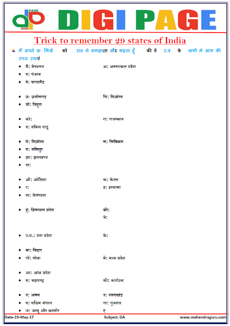  DP | TRICKS : 29 STATES  | 23 - MAY - 17 | IMPORTANT FOR SBI PO  