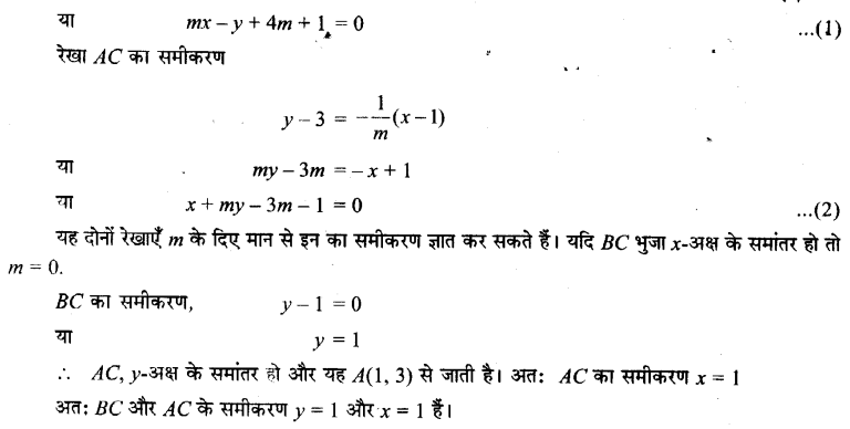 Solutions Class 11 गणित-II Chapter-10 (सरल रेखाएँ)